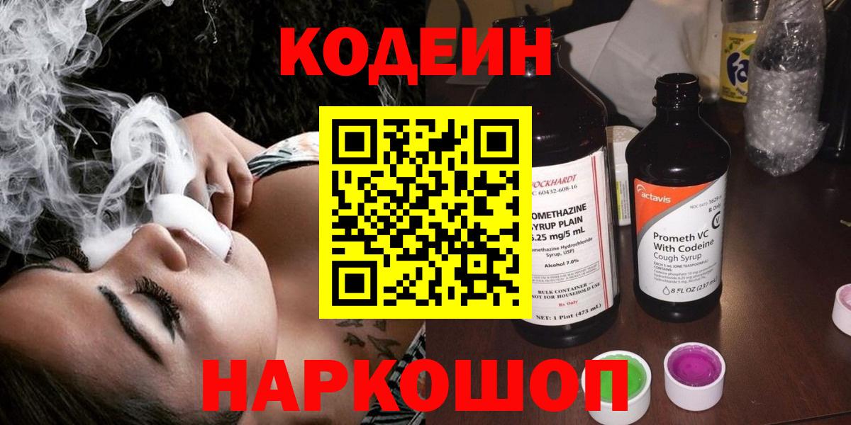 Кодеиновый сироп Lean напиток Lean (лин) Всеволожск