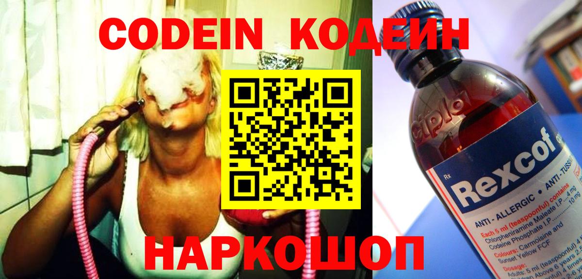 Всеволожск  Codein Purple Drank  Вход с VPN 